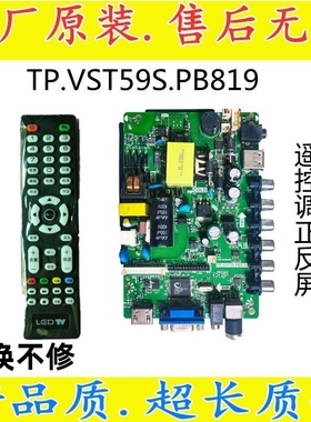 批发TP.VST59.PB819 PB818乐华 8503 PB819 SKR.819 三合一主板