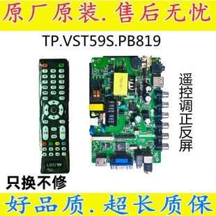 批发TP.VST59.PB819 PB818乐华 8503 PB819 SKR.819 三合一主板