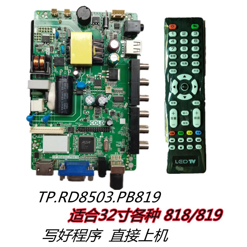 主板通用TP.RD8503.PB819