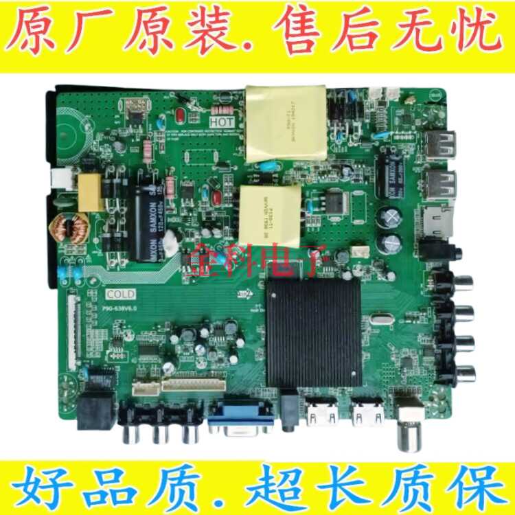 液晶电视网络四核4K三合一主板