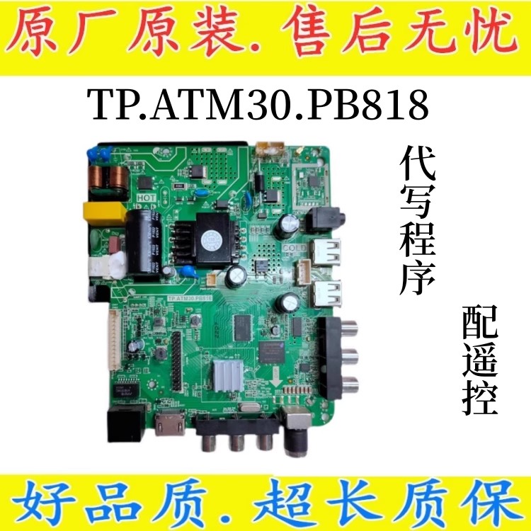 原装主板TP.ATM30.PB818CV920