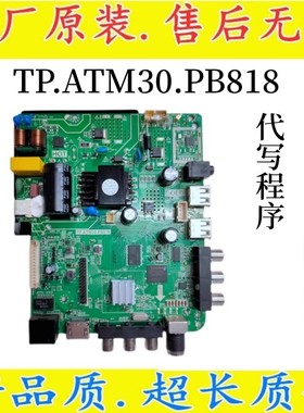 TP.ATM30.PB818 CV920H-D32 TP.MS358.PB818网络主板电源板