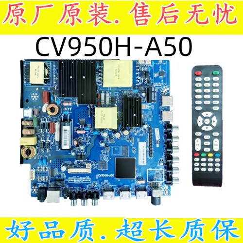 全新原装 CV950H-A50 网络wifi 三合一主板4核主板47----65寸主板