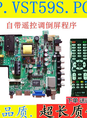tpvst59sPC1 组装机主板双高清 乐华万能可调正倒tp.vst59s.PC1