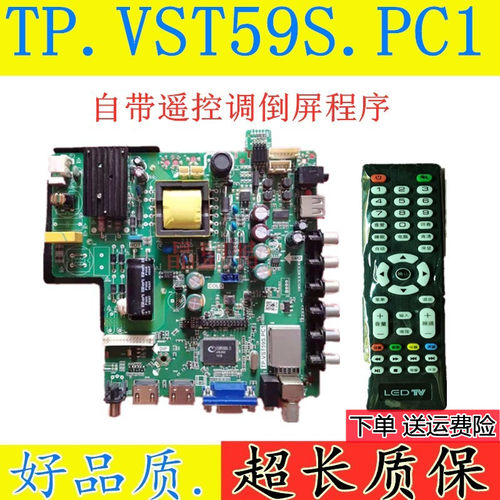 tpvst59sPC1 组装机主板双高清 乐华万能可调正倒tp.vst59s.PC1