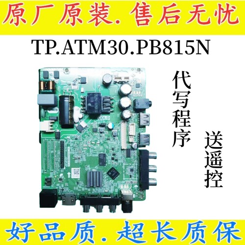 全新TP.ATM30.PB815N ATM20.PB819网络电视.tb.atm30.pb815主板