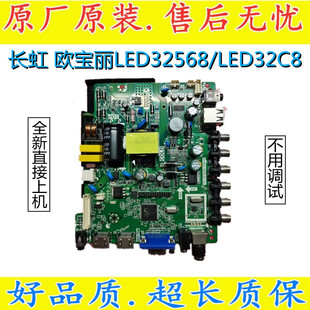 全新长虹 欧宝丽LED32568/LED32C8 液晶电视主板TP.VST69D.PB818