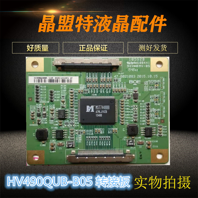原装HV490QUB-B05 47-6021083  逻辑板 转接板 4K转2K
