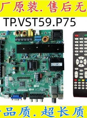 原装液晶电视 三合一 主板TP.VST59.P75  可三洋46CE460LED