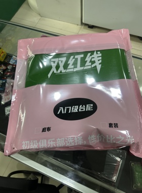 国产双红线s800追分台尼中八抗打耐用台球桌布尼底面