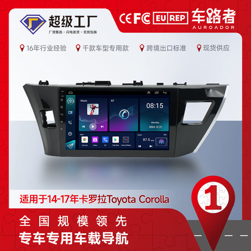 适用2014-2017年卡罗拉Toyota Corolla安卓中控一体机车载导航
