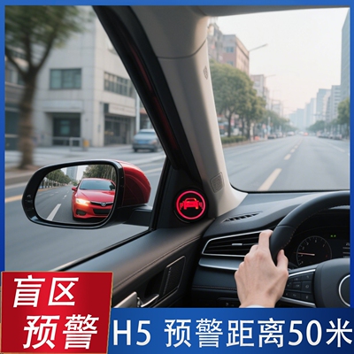 跨境77G毫米波雷达汽车H5盲点50车载后视镜变道并线BSM盲区监测