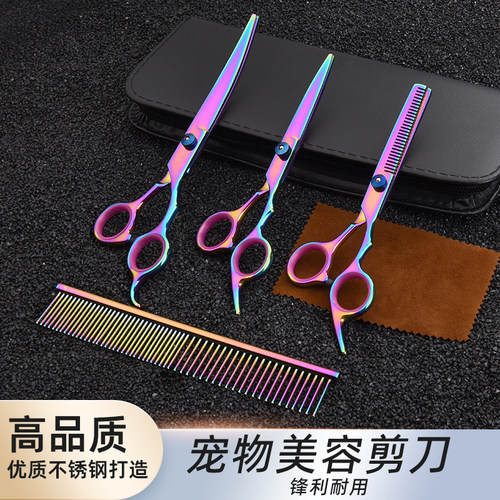 狗狗专用剪毛剪刀宠物剪刀美容修毛剪刀套装弯剪泰迪剪狗毛神器