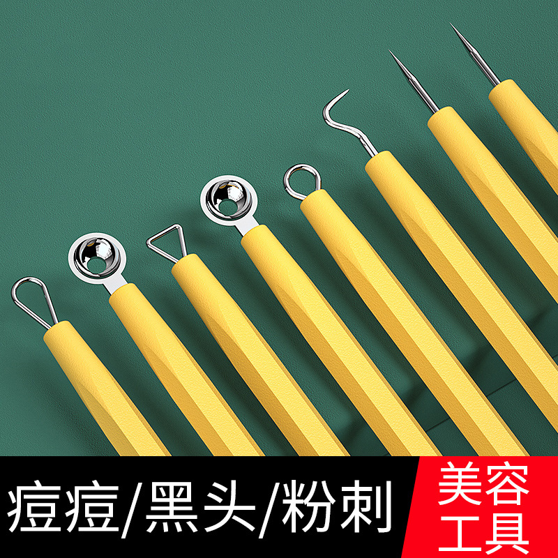去黑头祛痘工具安全超尖4件套