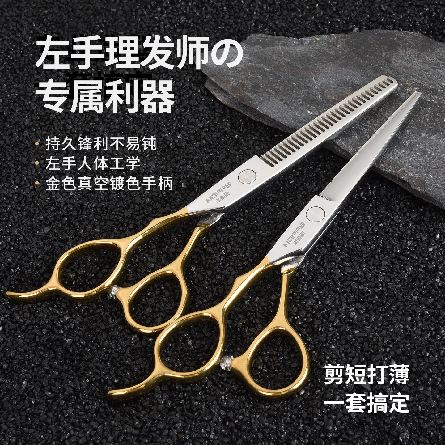 左手剪刀理发美发剪刀左撇子专用发型师专业发廊工具牙剪平剪