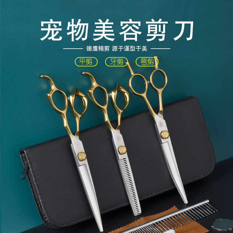 宠物美容剪刀狗狗剪毛工具套装