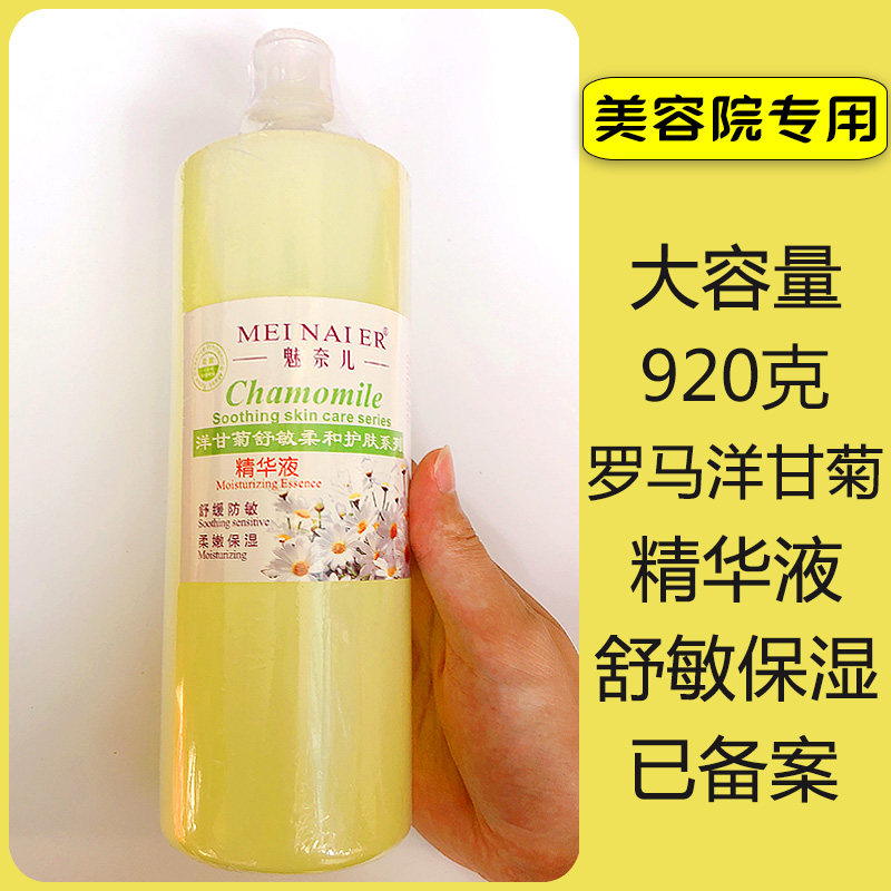 洋甘菊精华液补水保湿去红血丝皮肤脸部舒缓修复敏感肌美容院专用