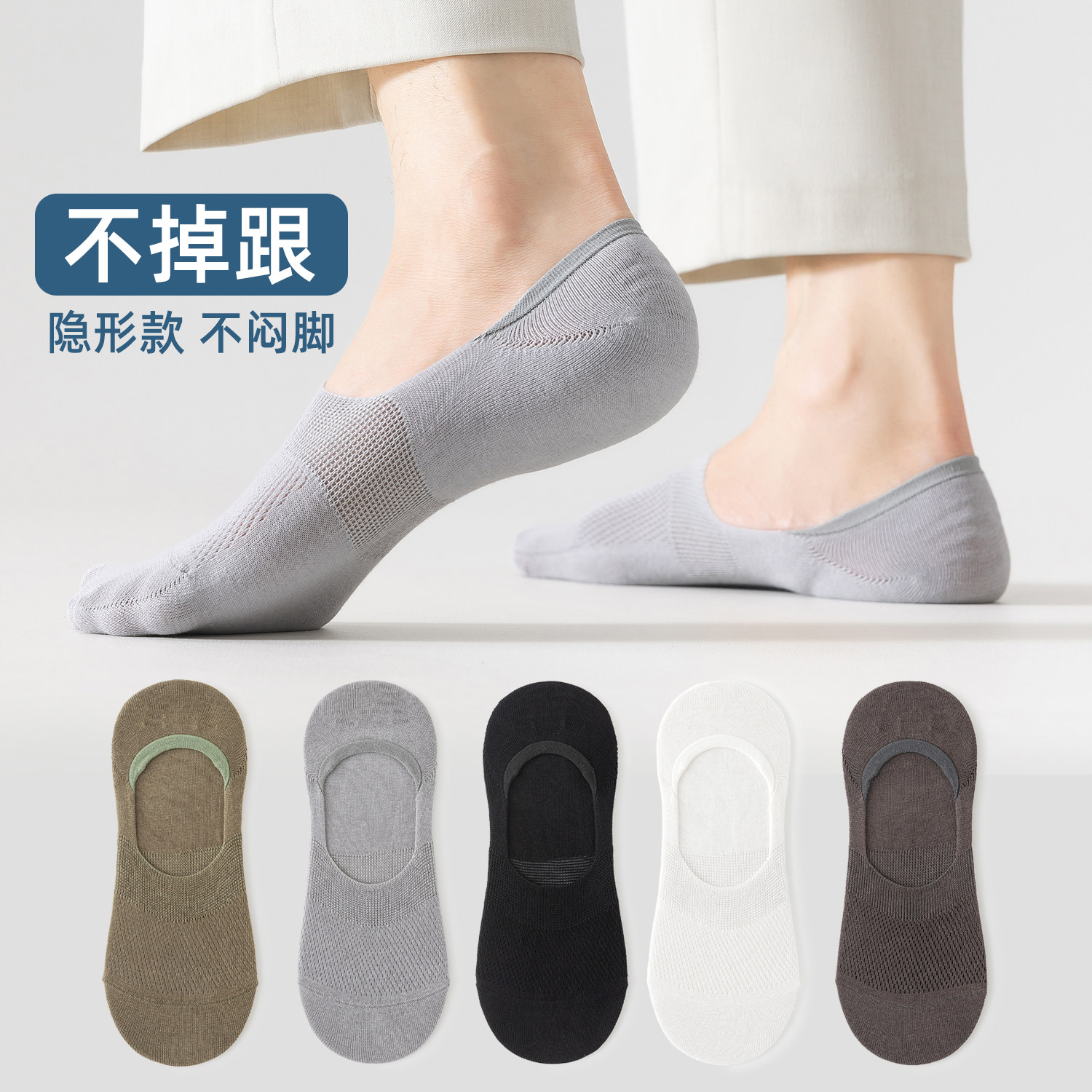 男士船袜夏季薄款网眼透气袜子男抑菌防脚气棉袜不掉跟运动风短袜,女士内衣/男士内衣/家居服,船袜,淘宝优惠券,粉丝福利购,淘宝优惠卷