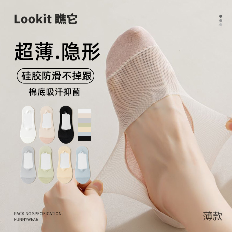 船袜女士夏季薄款防滑不掉跟隐形袜冰丝浅口短袜网面透气棉底袜子,女士内衣/男士内衣/家居服,船袜,淘宝优惠券,粉丝福利购,淘宝优惠卷