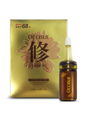 欧素洋甘菊修护精华液