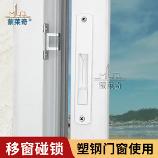 塑钢门窗自动碰锁平移推拉门窗户锁扣老式拉门锁栓加厚按压暗窗锁