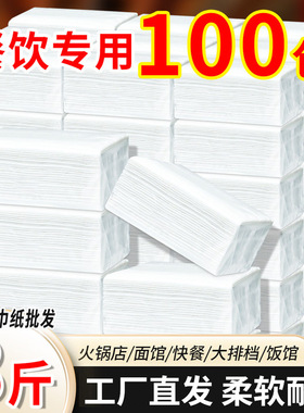 100包纸巾白包抽纸整箱家用实惠装酒店商用卫生纸餐巾纸饭店TG