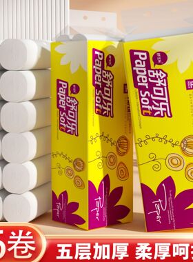 36卷中大卷卫生纸家用卷纸实惠装卫生纸筒妇婴用纸无芯纸巾卷DF