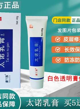 官方老包装太诺乳膏软膏抑 菌乳膏起皮干燥蓝色包装旗舰产品正品