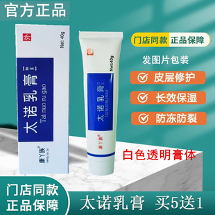 官方老包装 旗舰产品正品 太诺乳膏软膏抑菌乳膏起皮干燥蓝色包装