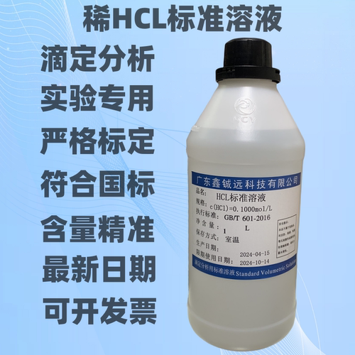 稀盐酸标准溶液实验实验分析hcl