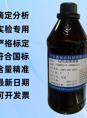 Agno3标准溶液GB/T601-2016氯离子检测水质滴定分析 银镜反应