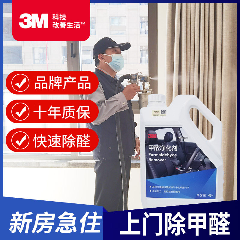 3M上门除甲醛上海苏州昆山甲醛治理公司上门服务新房急住去除异味