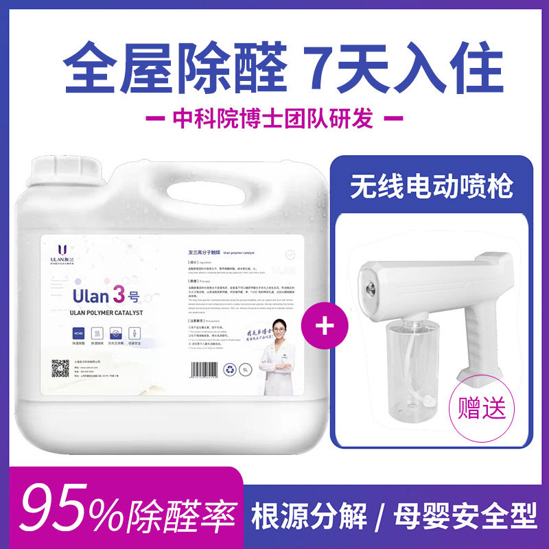 友兰除甲醛清除剂去味方法无光触媒专业新房装修治理甲醛喷剂强力