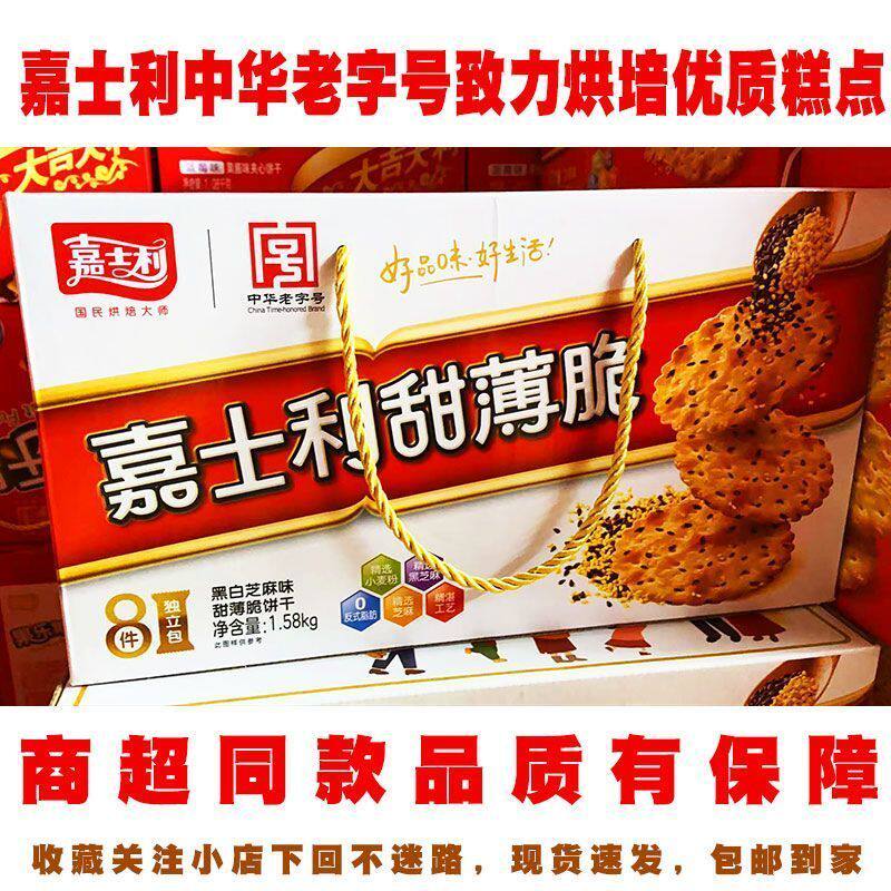 嘉士利甜薄脆葱油芝麻味饼干1580g 早餐休闲零食过年送礼年货批发