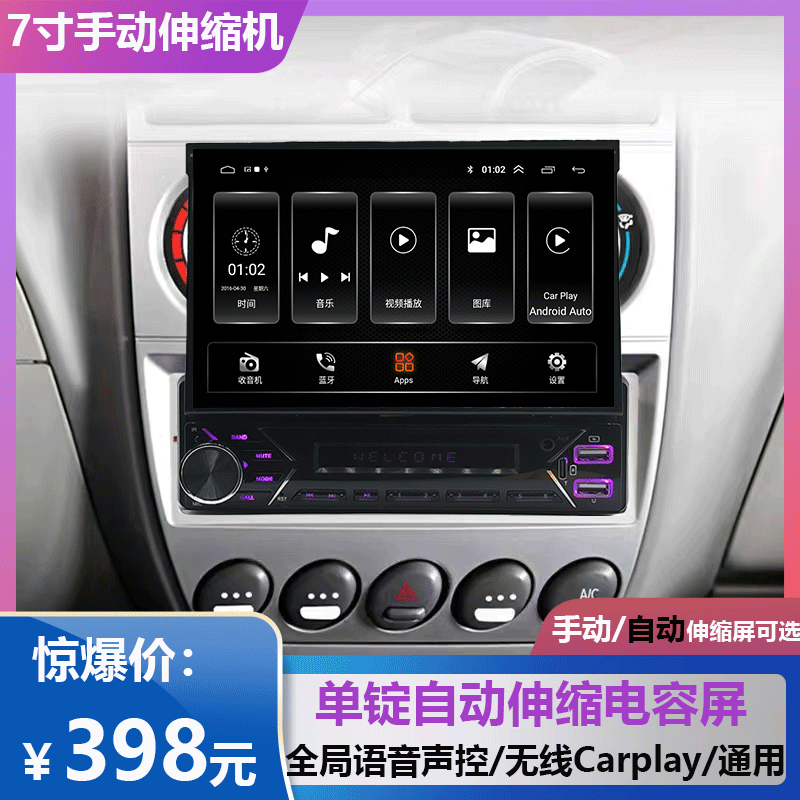 汽车中控7寸Carplay手自动伸缩机通用车载MP5视频播放器收音CD机