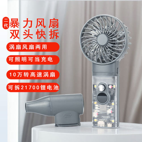 暴力风扇涡扇双用可拆21700电池