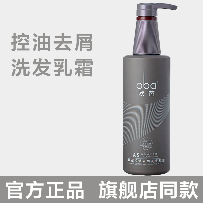 正品oba欧芭洗发水柔顺护发素去屑止痒欧巴A5洗头膏控油蓬松男女