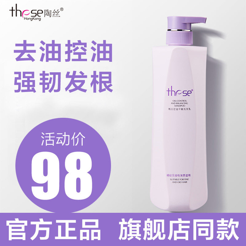 陶丝these正品强韧控油男士女士专柜发廊柔顺洗发水护发素使用感如何?
