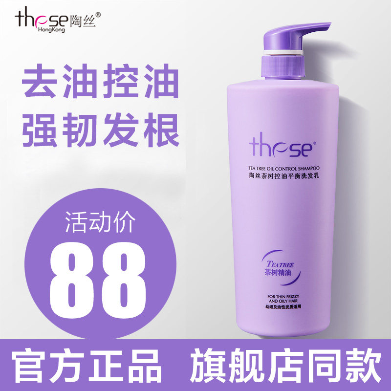 these陶丝控油蓬松洗发水舒缓头皮去屑控油止痒滋养护发素正品高性价比高么？