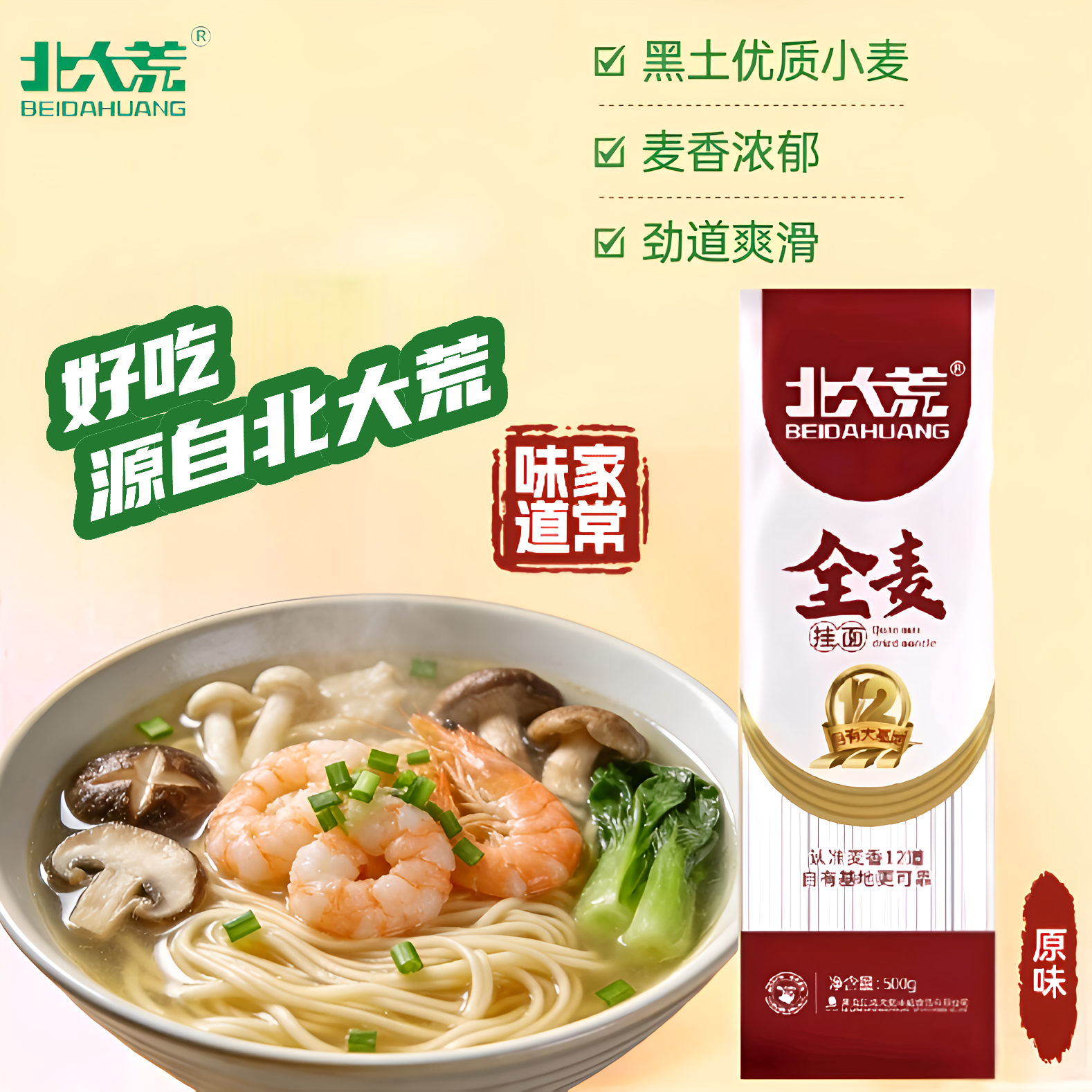 北大荒全麦挂面500g原味面条东北小麦麸皮粗粮杂粮家庭早餐面