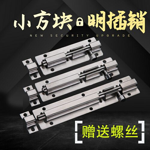 不锈钢五金小方插销4寸通用加厚门闩木门栓铝合金窗大号门扣