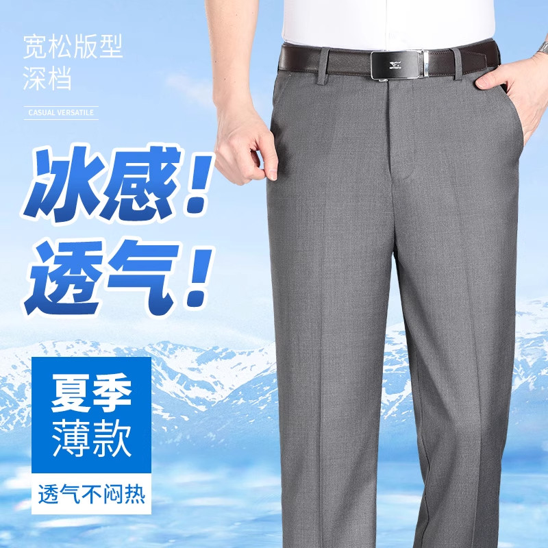 薄款中年男士休闲长裤子冰丝男裤父亲宽松中老年人爸爸西装裤夏季