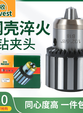 丰收牌钻夹头1-16B18西湖/西菱台钻原配扳手钻夹头重型高精度钻夹