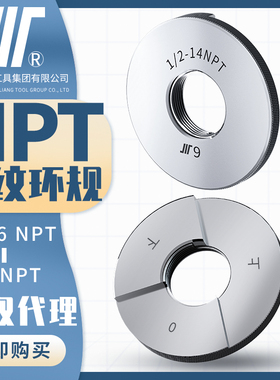 成量60°锥管2台阶螺纹环规NPT1/4川牌量规通止规外螺纹检测量具