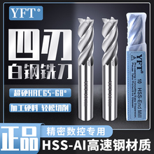 YFT直柄4刃立铣刀全磨制白钢HSS4齿四刃高速钢铣刀3-30mm高精度