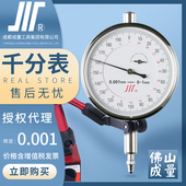 表头高精度 1防震机械指示表川牌指针式 0.001 成量千分表0 正品