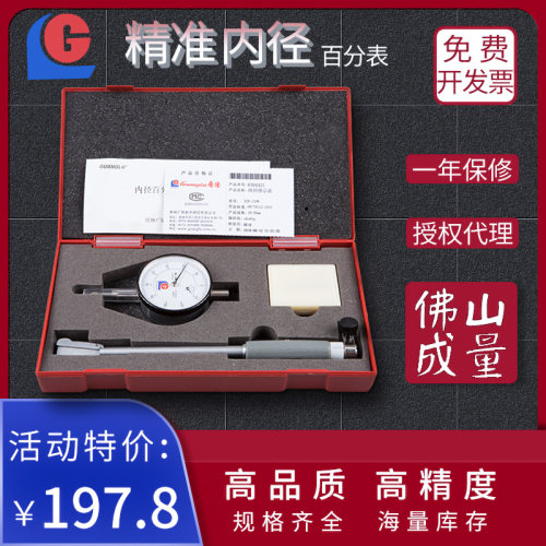 桂林广陆内径百分表18-35mm内径量表一套35-50高精度缸指示表0.01