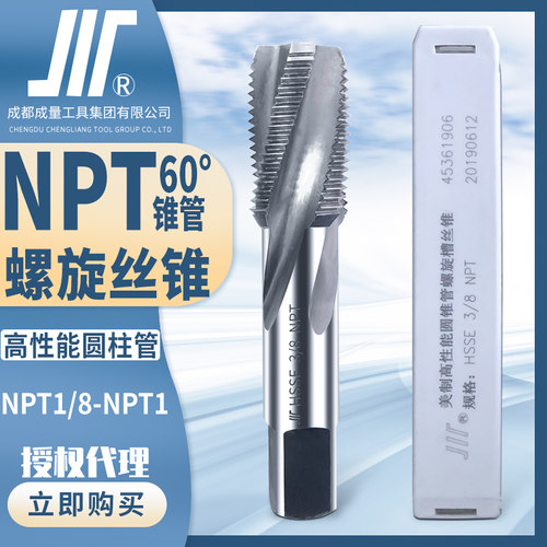 成量螺旋高性能NPT60°美制锥管丝锥川牌NPT1/4管螺纹丝攻机攻HSS