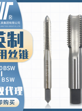 成量英制机用丝锥高速钢HSS切削