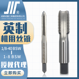 成量英制机用丝锥BSW直槽机用丝攻川牌惠氏螺纹机攻高速钢HSS切削